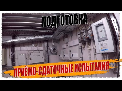 Видео: ПРИЁМО-СДАТОЧНЫЕ ИСПЫТАНИЯ ВЕНТИЛЯЦИИ