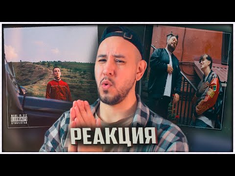 Видео: РЕАКЦИЯ на Ulukmanapo - MADE IN 312 ⚡️ В РЕКЕ НАРЫН ⚡️ Руки Вверх, Amirchik - Ну зачем