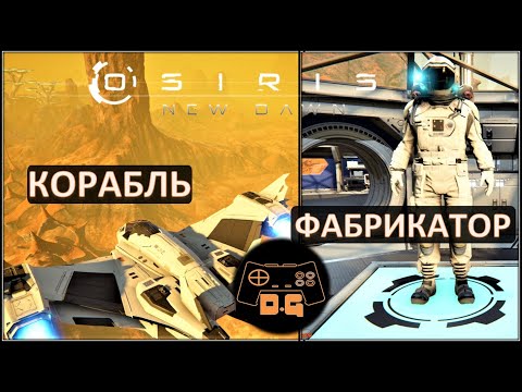 Видео: Osiris New Dawn (EXP) ◈ Запуск и пароль антенны! ◈ Ровер ◈ #11v2