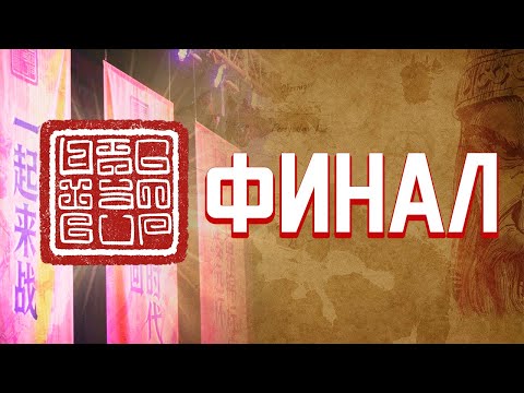Видео: ФИНАЛ за 50,000$ в Китае! -  Age of Empires 2