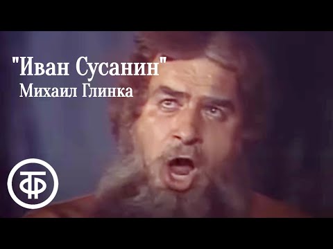 Видео: Опера Глинки "Иван Сусанин". Белорусский театр оперы и балета (1984)