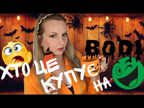 Видео: 🎃🫨Сумнівна косметика з РОЗЕТКИ