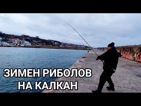 Видео: Риболов на калкан и писия през зимата! На каква стръв кълве дънната морска риба през декември!