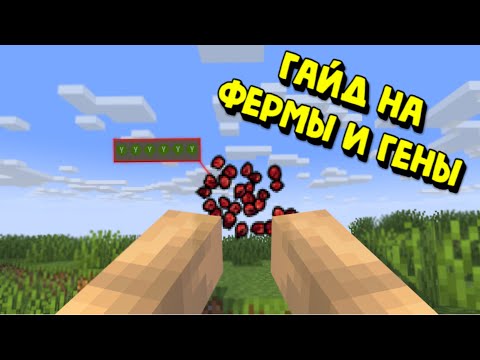 Видео: ГАЙД НА ФЕРМУ И ГЕНЫ| 40 ЧИСТЫХ ЧАЕВ НА ХП КАЖДЫЕ 45 МИНУТ ИМБА ЛИ ЭТО?|RUSTME,РАСТ В МАЙНКРАФТЕ!