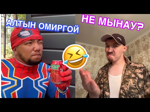 Видео: КӨРСЕҢ ЖАРЫЛАСЫҢ 😂 ЕҢ КҮЛКІЛІ ҚАЗАҚША ВАЙНДАР ТОПТСАМАСЫ 🤣 МЕДЕТЖАН / ШӘРІП / АЗАРТНИК