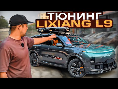 Видео: Мой новый авто и детейлинг Li L9 перед отправкой