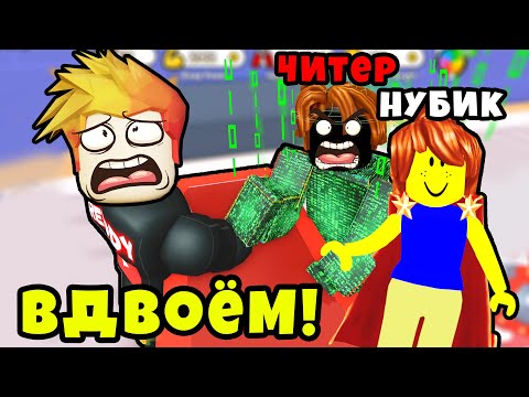 Видео: НУБ и ЧИТЕР СМОГУТ МЕНЯ ПОБЕДИТЬ? Армрестлинг Симулятор РОБЛОКС
