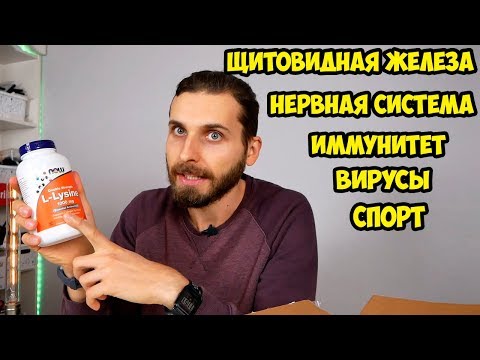 Видео: Восстанавливаем иммунную систему, укрепляем нервы, убираем герпес, поддерживаем щитовидку
