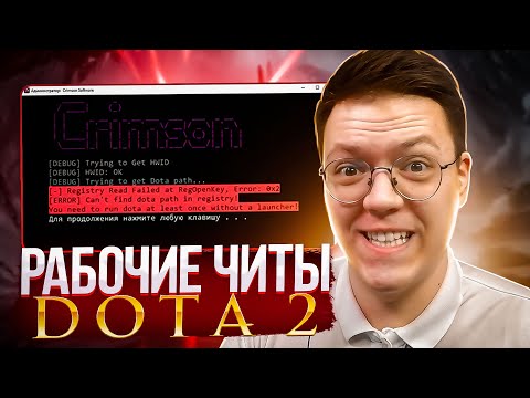 Видео: СКАЧАЛ ВИРУСНЫЕ ЧИТЫ НА ДОТУ 2! разоблачение МОШЕННИКОВ!