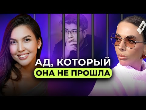 Видео: Какие Циклы Жестокости Проходила Салтанат. Бишимбаев Методично ЛИШАЛ ВОЛИ.