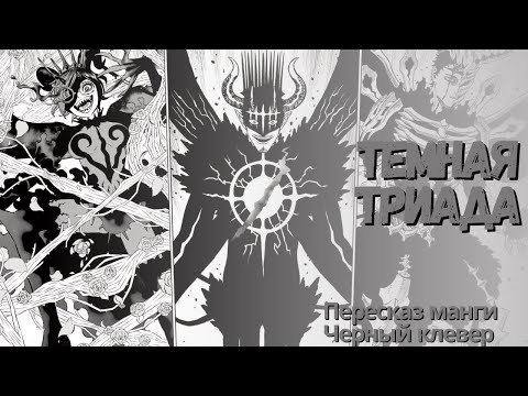 Видео: Черный клевер 280 глава | Сила дьявола 100 процентов