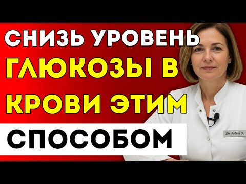 Видео: Скачки Сахара | Натуральный Способ, Который Регулирует Ваш Уровень Глюкозы Без Лекарств