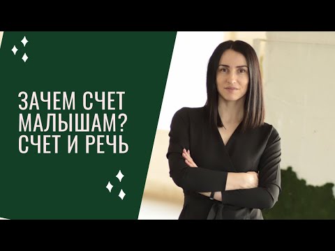 Видео: От слова к фразе через счёт