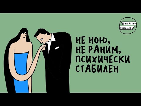 Видео: Тестостероновая обезьяна, кенты и взорванные парни. Про романтических коучей | Никакого правильно