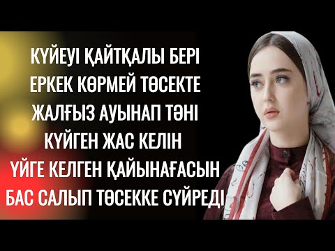 Видео: Төсекқұмар қайынағамен таңға дейін жан беріп жан алысты