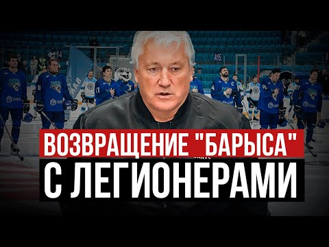 Видео: Пресс-конференция Барыса: кто платит легионерам, выход в плей-офф и хочет ли Кравец в сборную