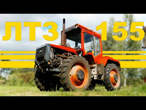 Видео: САМЫЙ ЛУЧШИЙ ТРАКТОР СССР/ ЛТЗ-155 / Иван Зенкевич