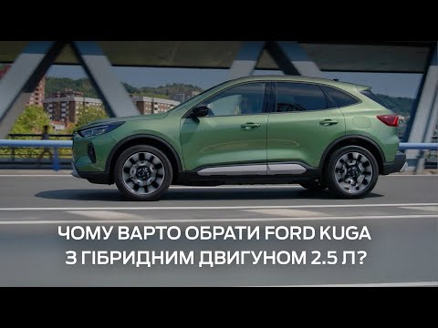 Видео: Ford Kuga Гібрид з 2.5 літровим двигуном - це класична гібридна схема