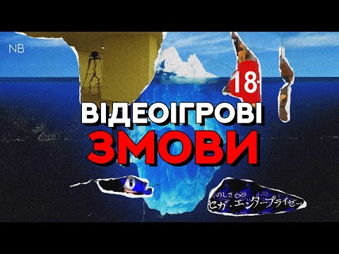 Видео: АЙСБЕРГ ВІДЕОІГРОВИХ МІФІВ ТА ЗМОВ | NedButer