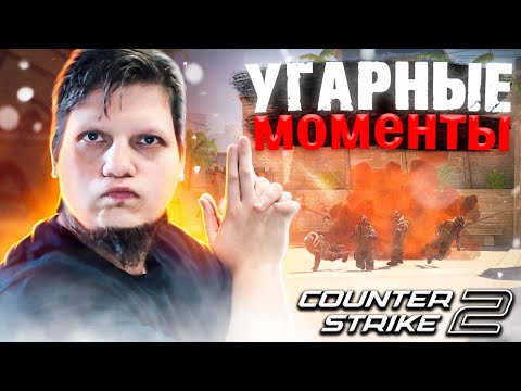 Видео: АДСКОЕ ПАТИ С КОТОРЫМ НЕ ВЫЙГРАТЬ ДАЖЕ НА СИЛЬВЕРАХ | УГАР В КС2 | CS2 | СИЛЬВЕР КАТКА