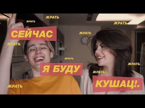 Видео: НЕ СКУЧНЫЕ ЗАВТРАКИ!! (С Хлоей)