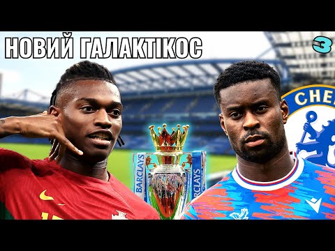 Видео: LONDON IS BLUE! ЗІБРАВ НОВИЙ ГАЛАКТІКОС ЗА 400 000 000 €