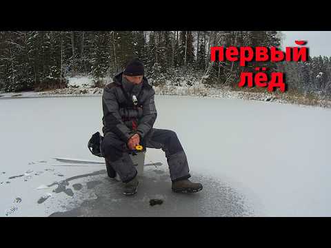 Видео: САМЫЙ ПЕРВЫЙ ЛЁД. ЧЕТЫРЕ ВИДА РЫБ. Рыбалка не по плану.