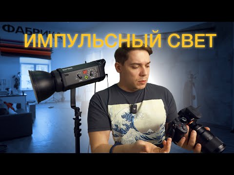 Видео: Урок 7. Основы работы с импульсным моноблоком Bowens