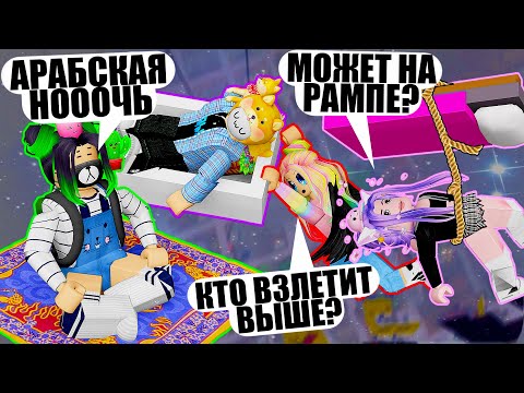 Видео: АРАБСКАЯ НОЧЬ...В ИКЕЕ? ЛЕТАЕМ НА КОВРАХ!