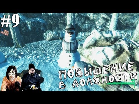 Видео: ▲Fallout 3 прохождение▲ПОВЫШЕНИЕ В ДОЛЖНОСТИ▲#9