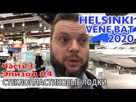 Видео: ЛОДКА ЧЕРПАК. SILVER. YAMARIN. TERHI. Финские монстры.