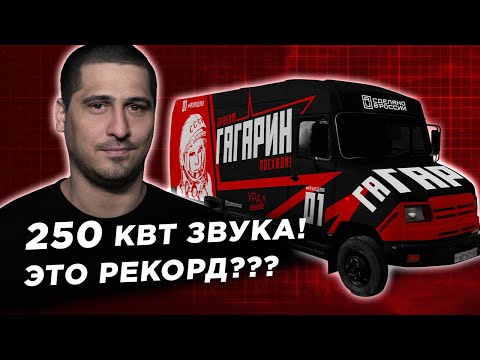 Видео: Самый громкий тыл и мощный бас в стране ! Проект Рустама Касимова от УРАЛ.