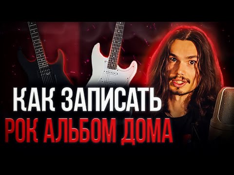 Видео: 🎸Что нужно для домашней студии звукозаписи⁉️ Три набора дешевый/комфортный/люкс