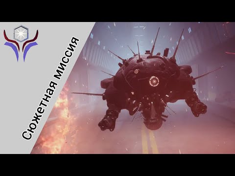 Видео: Бета DESTINY: RISING - сюжетная миссия (русские субтитры)