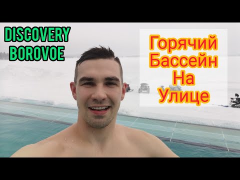 Видео: ОБЗОР DISCOVERY BOROVOE! Бесплатное пиво! Stand up Astana в баре клетка. Бонусы за наличку!?