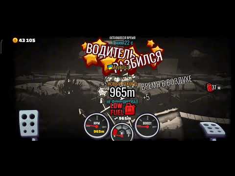 Видео: Проходу испытания хеллоуин в Hill climb racing 2