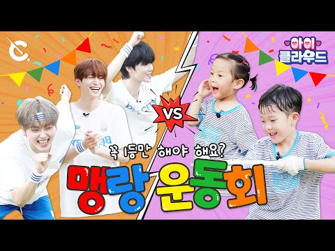 Видео: Осенний спортивный праздник 2023 года, который больше всего волнуют дяди | CRAVITY | Ch'i'ld☁cloud