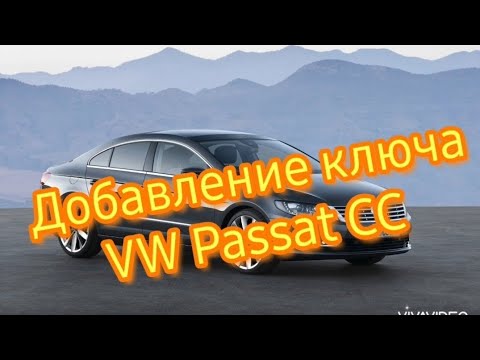Видео: Добавление ключа VW Passat CC autel add key programming сломал копир((