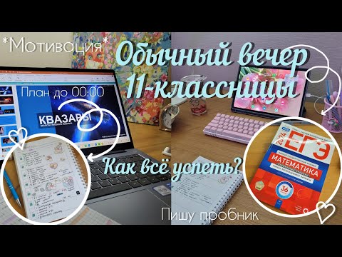 Видео: Мой РЕАЛЬНЫЙ вечер после Учёбы ✨ Как всё успеть? *мотивация*