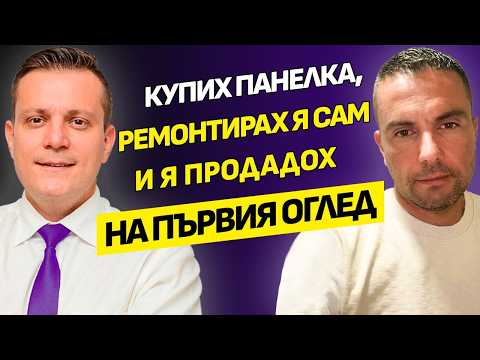 Видео: Един наследствен имот промени живота му и го направи инвеститор.|Емил Савов-Карлито | Еп.51