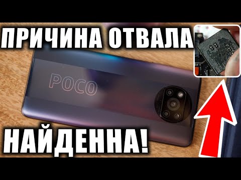 Видео: ПРИЧИНА ПОГОЛОВНОГО ОТВАЛА ПРОЦЕССОРА НА POCO X3 PRO НАЙДЕННА! ВСЕ БЛОГЕРЫ ДО СИХ ПОР МОЛЧАТ, БУУНТ!