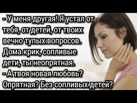 Видео: Это все твое воспитание, специально настроила детей против меня! Аудио рассказы