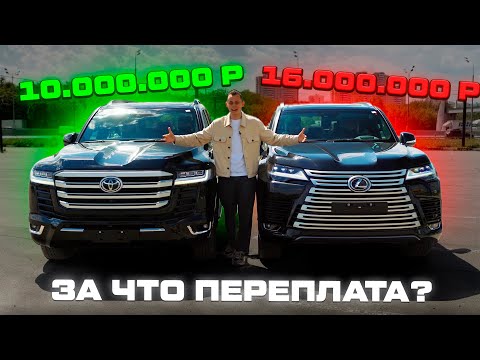 Видео: Почему LEXUS LX, а не LAND CRUISER? За что ПЕРЕПЛАТА?
