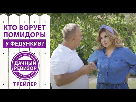 Видео: Дачный ревизор в гостях у Марины Федункив! I Сад и огород популярной камеди-вумен