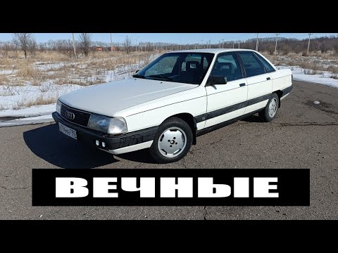 Видео: ВЕЧНЫЕ! Мини обзор AUDI 100 c3