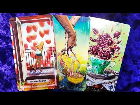 Видео: 🌹КОМУ Я НРАВЛЮСЬ? Что за МУЖЧИНА ТАЙНО В ВАС ВЛЮБЛЕН Таро гадание онлайн