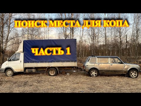 Видео: ЭКСПЕДИЦИЯ ПО МЕТАЛЛОКОПУ! НАШЛИ ПОЛЯНУ С ТОННОЙ МЕТАЛЛА!!!