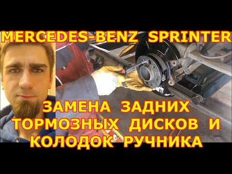 Видео: ПРОРЖАВЕЛИ ЗАЩИТЫ ТОРМОЗНЫХ ДИСКОВ - ЗАМЕНА С ТОРМОЗНЫМИ ДИСКАМИ И КОЛОДКАМИ СТОЯНОЧНОГО ТОРМОЗА