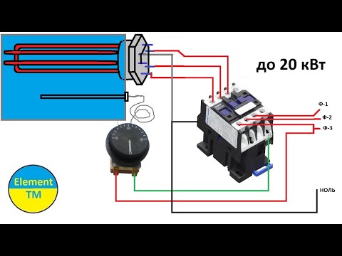 Видео: Электромагнитный пускатель, подключение, принцип работы в отоплении.