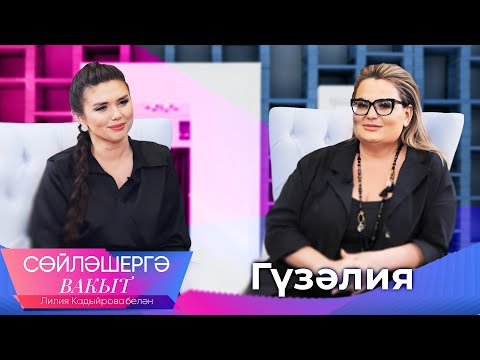 Видео: Иң зур үкенече| Кем өчен "тылсымлы таяк" булуы| Бала табып өлгерергә киңәш итүе - Сөйләшергә вакыт
